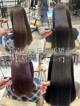 エレン 向ヶ丘遊園 登戸(ELEN) 【登戸/向ヶ丘遊園】美髪縮毛矯正/ストレートパーマ