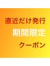 【直近限定】　カット＆メンズカット　20％オフ チョッキンクーポン