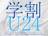 【U24】インナーブリーチカラー+髪質改善TR(お試し) ¥24310→¥13200
