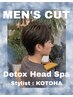 ★期間限定★[KOTOHA指名]メンズカット＋デトックスヘッドスパ ￥5990