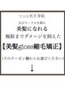 ↓こちらから下が【美髪gloss縮毛矯正】　一覧表となります！