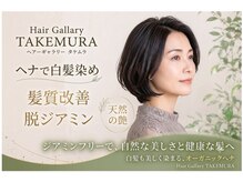 ヘアーギャラリータケムラ