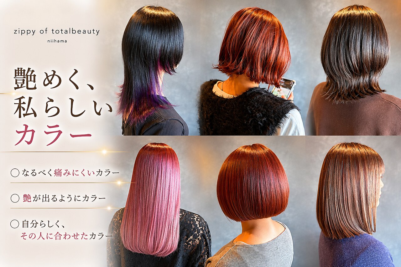 ジッピーオブトータルビューティ(Zippy of total beauty