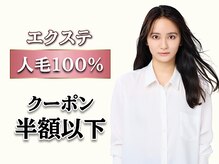 デュオヘアー エクステンションズ 新宿