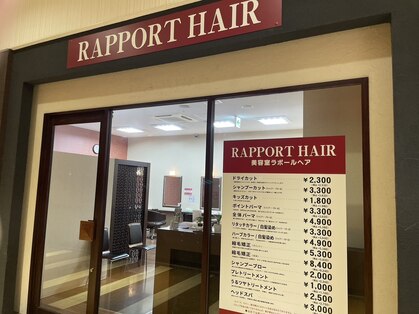 ラポールヘア ヨシヅヤ名古屋名西店の写真