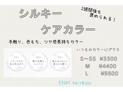 エイトヘアーアンドジョイ(Eight hair&joy)の写真