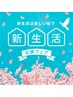 【新生活応援クーポン☆】ささやかなお祝い◇応援の気持ちを込めて550円OFF♪
