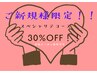 【ご新規限定！】根元染め+スペシャリテコース30%オフ♪￥7150→￥5000