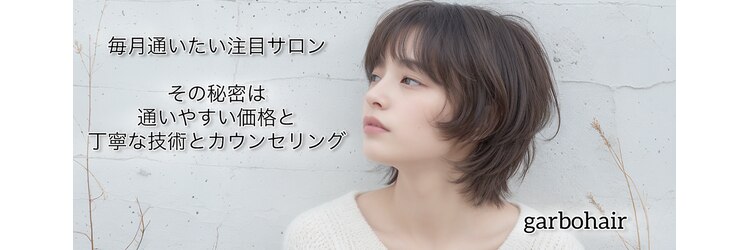 ガルボヘアー 桟橋店(garbo hair)のサロンヘッダー