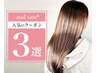 リニューアル記念！限定10名！8月末まで！　カット＆カラー　￥9900