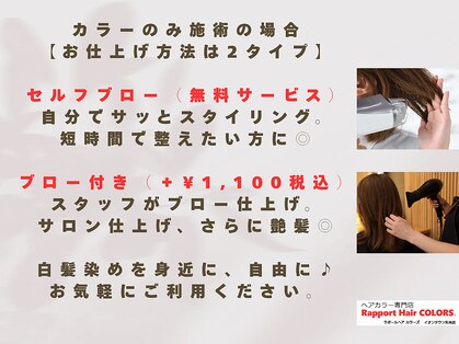 ラポールヘアカラーズ イオンタウン矢本店(Rapport Hair COLORS)の写真