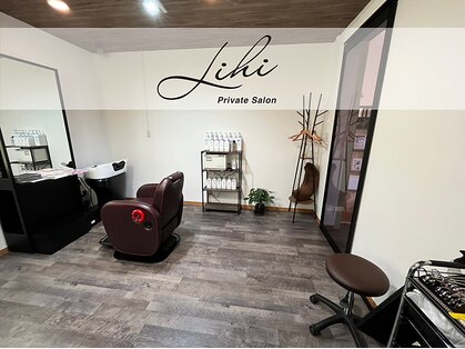 Private Salon Lihiの写真
