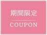 【8/31まで☆平日限定】 カット+カラー(白髪染め可)+ベースTR ¥12100