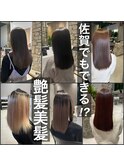 髪質改善縮毛矯正　特集
