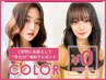 【ゲリラクーポン★】カット＋艶カラー＋1stepトリートメント￥5980
