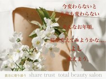 シェアトラスト(share trust)