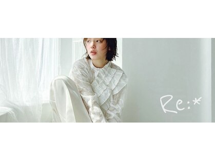 アールイー(Re)の写真