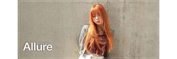 アリュア(Allure)のサロンヘッダー
