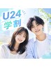 【学割U24】カット＋カラー