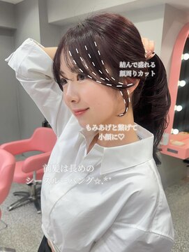 ボタン シブヤ(VOTAN SHIBUYA) 結んでも可愛い顔周りcut♪