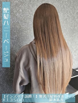 ネリネ(Nerine) 艶髪ハニーベージュ