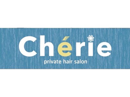 シェリー(Cherie)の写真