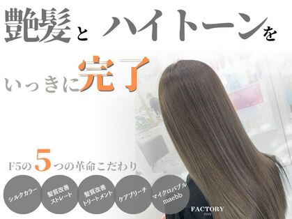 ファクトリーファイブ(Factory5)の写真