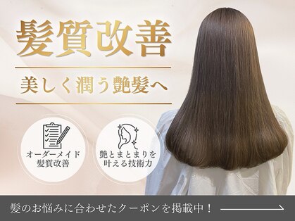トリコ ヘアアンドケアスペース(trico hair&care space)の写真