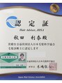 ムーン(moon) 内閣府認定協会/毛髪診断士&ケアの知識/ヘアケアマイスター取得