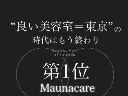 マウナケア(Maunacare)の写真