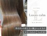 【本気で髪質改善】サイバーアメイジアTR＆極上ヘッドスパ