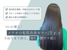 アオトーキョー 二子玉川(ao.tokyo)の雰囲気（話題のメテオ髪質改善で艶と柔らかさを実感[髪質改善]）