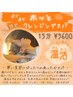 【冬季限定】カット+ぽかぽかホッとクレンジングスパ(15分)