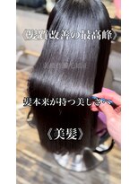 エノア 表参道(ENORE)&nbsp;【弱酸性縮毛矯正】で地毛風ストレート(神部)