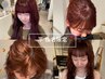 【平限定】あなたに似合う暖色カラー見つけます＊カット＋カラー＋TR 9400円