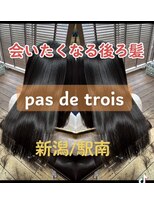 パドトロワ(Pas de trois)&nbsp;髪質改善トリートメント【グラメント】最高の輝き体験