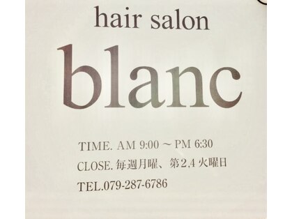 ヘアーサロンブラン(hair salon blanc)の写真