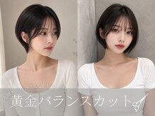 白髪ぼかしで若見えマイナス５歳を実現【新宿】