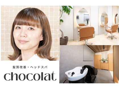 ショコラ(chocolat)の写真