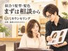 【診断前の相談】似合う髪型・髪色を一緒に整理