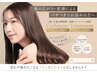 【NEW】仕上がりカシミヤ級！カット&カラー&トリートメント￥16,720→15,000