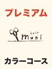 【★8】髪質改善カラーエステ&カット【カラー 静岡 美髪】