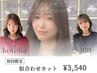 【10.20代/ミディアム.ロング】韓国☆顔周り＆レイヤーカット ￥5060→￥3540