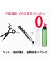 【先着100名様限定★質感再整酸熱無料】カット+クオライン縮毛矯正+EAN/s TR