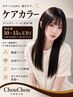 ★★オススメ★★カット+careカラー+フローディア MOREトリートメント/16000