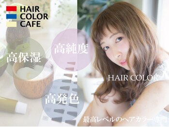 ヘアカラー専門店 HAIR COLOR CAFE 神戸元町店 【ヘアカラーカフェ】