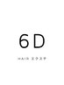 【鹿児島唯一・カラー&6Dエクステ正規取扱専門店監修】6Dエクステ染色 ¥0