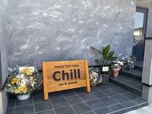 チル(chill)の雰囲気（リラックス出来るサロン）