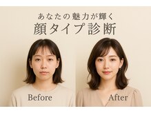 顔タイプ診断とは？[武蔵小杉/白髪ぼかし/ハイライト/診断/顔タイプ/カラー診断/パーソナルカラー