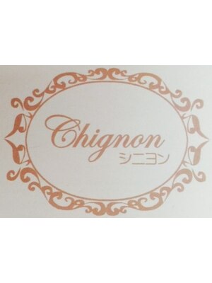 シニヨン(Chignon)